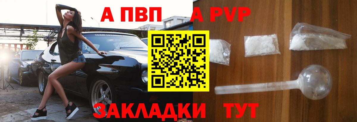 A PVP кристаллы  Alpha PVP СК КРИС  Вход с VPN  Балабаново  наркошоп  А ПВП СК 