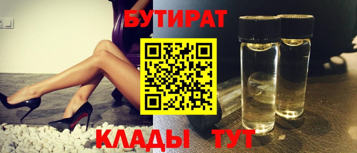 БУТИРАТ оксибутират Балабаново