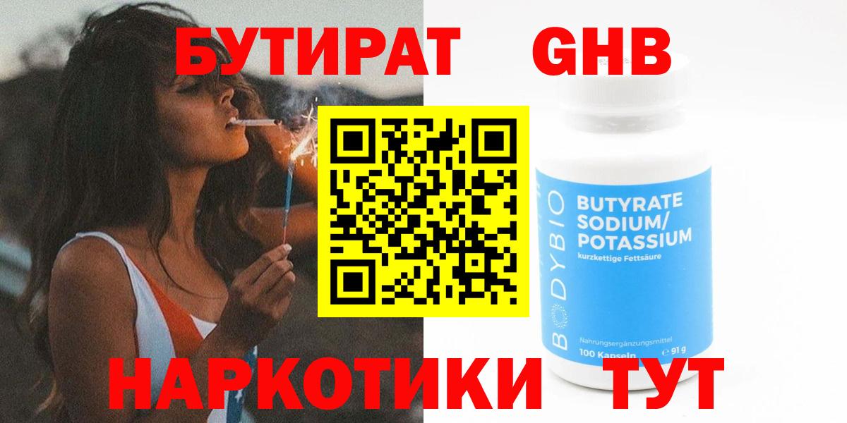 Бутират  БУТИРАТ оксана  Вход с VPN  Балабаново 