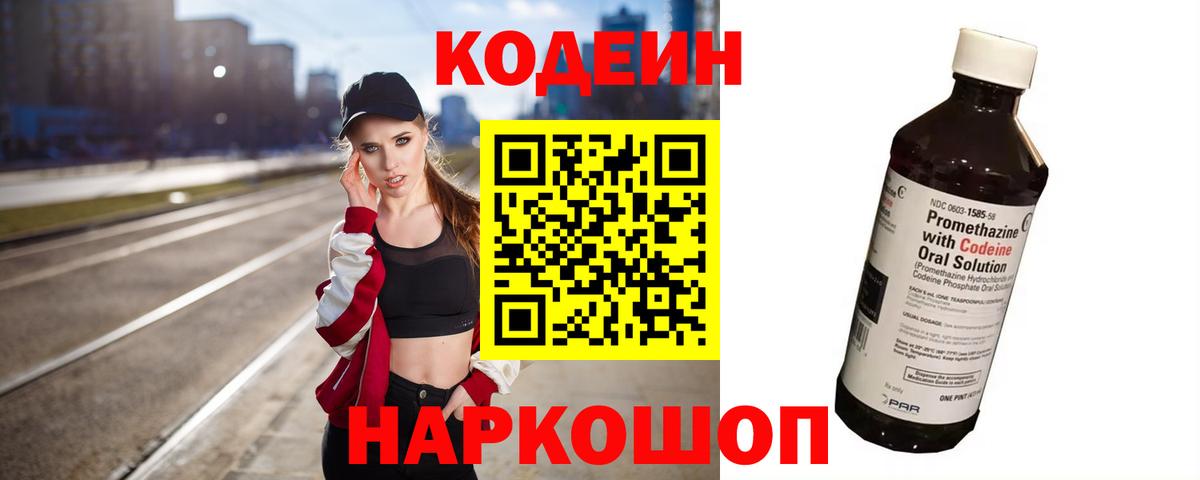 Кодеиновый сироп Lean напиток Lean (лин)  дарнет шоп  Балабаново  Вход с VPN 