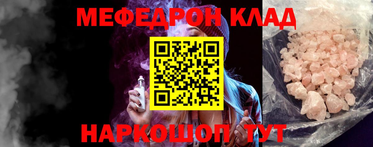МЯУ-МЯУ  МЕФ 4 MMC  Мефедрон 4 MMC  Вход с VPN  Балабаново 