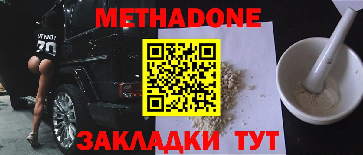 МЕТАДОН VHQ  Метадон мёд  Балабаново  Вход с VPN 